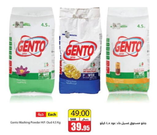 GENTO Detergent available at Al Andalus Market in KSA, Saudi Arabia, Saudi - Jeddah