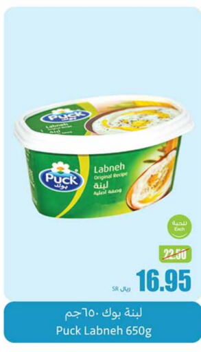 PUCK Labneh available at Othaim Markets in KSA, Saudi Arabia, Saudi - Ar Rass