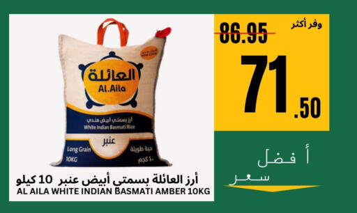 Basmati / Biryani Rice available at Al Basma Al Khalida Markets in KSA, Saudi Arabia, Saudi - Khamis Mushait