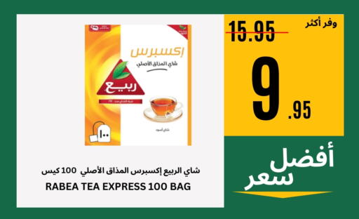 RABEA Tea Bags available at Al Basma Al Khalida Markets in KSA, Saudi Arabia, Saudi - Khamis Mushait