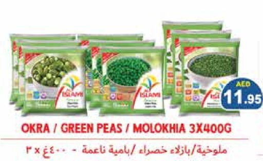 Okra Peas available at أسواق رامز in الإمارات العربية المتحدة , الامارات - الشارقة / عجمان