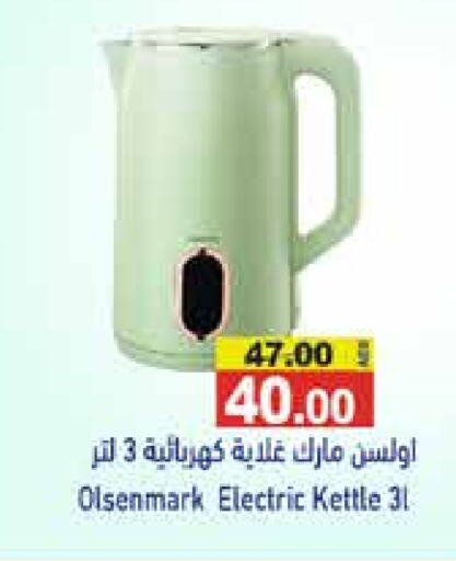 OLSENMARK Kettle available at Aswaq Ramez in UAE - Abu Dhabi