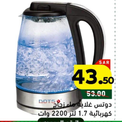 DOTS Kettle available at Aswaq Ramez in KSA, Saudi Arabia, Saudi - Tabuk