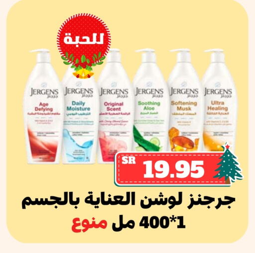 JERGENS available at Mahasen Central Markets in KSA, Saudi Arabia, Saudi - Al Hasa