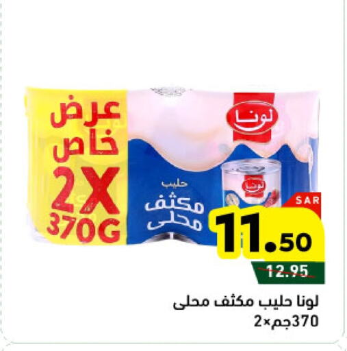 لونا available at أسواق رامز in مملكة العربية السعودية, السعودية, سعودية - تبوك