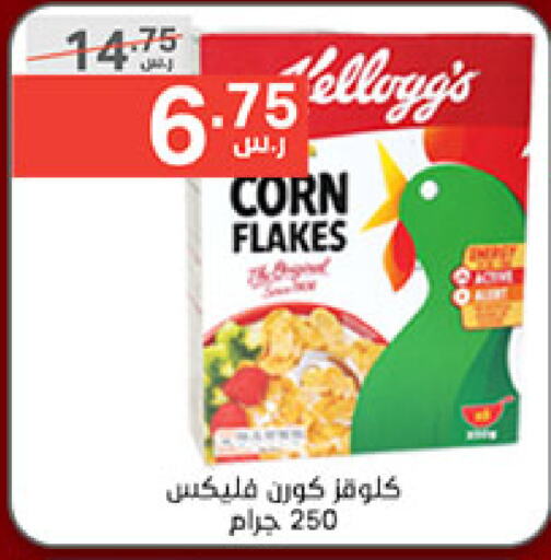 KELLOGGS Corn Flakes available at Noori Supermarket in KSA, Saudi Arabia, Saudi - Mecca