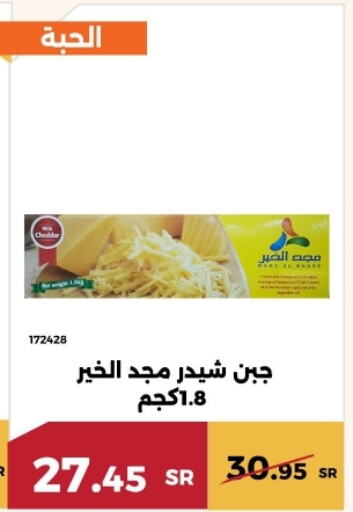 ALKHAIR Cheddar Cheese available at Forat Garden in KSA, Saudi Arabia, Saudi - Mecca