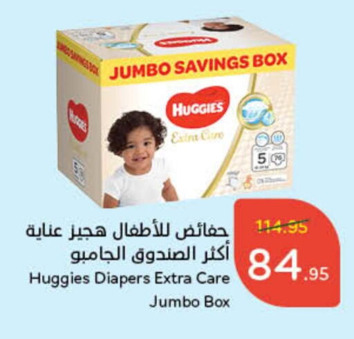 HUGGIES   in Hyper Panda in KSA, Saudi Arabia, Saudi - Abha