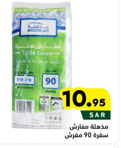 available at أسواق رامز in مملكة العربية السعودية, السعودية, سعودية - الأحساء‎