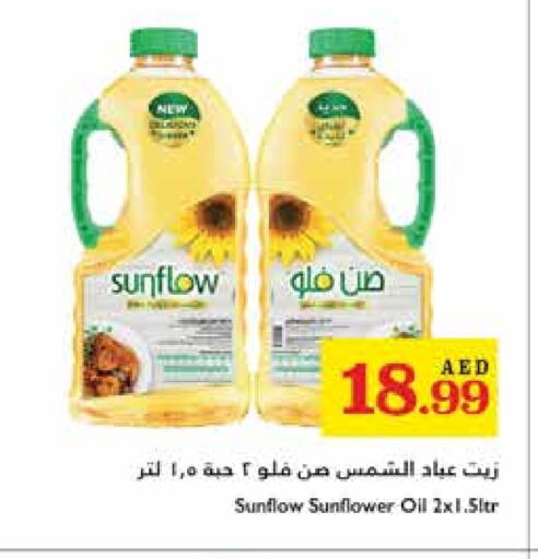 SUNFLOW Sunflower Oil available at Trolleys Supermarket in UAE - Sharjah / Ajman