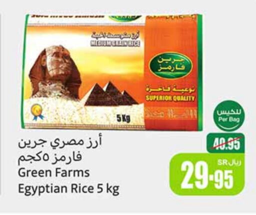 Calrose Rice available at Othaim Markets in KSA, Saudi Arabia, Saudi - Ar Rass