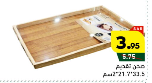 available at أسواق رامز in مملكة العربية السعودية, السعودية, سعودية - الأحساء‎