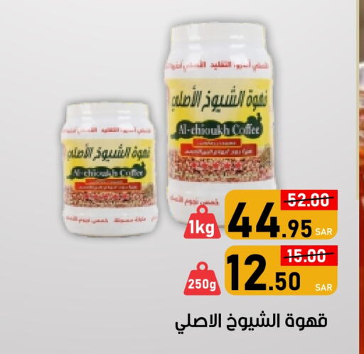 قهوة available at أسواق جرين أبل in مملكة العربية السعودية, السعودية, سعودية - الأحساء‎