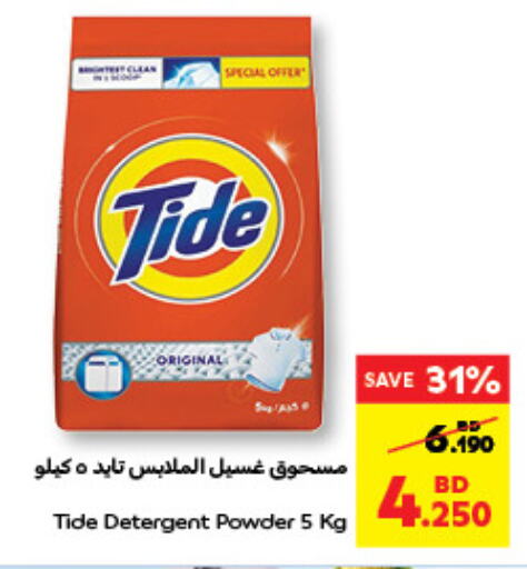 TIDE Detergent available at Carrefour in Bahrain