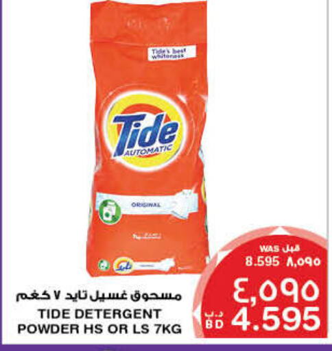 TIDE Detergent available at MegaMart & Macro Mart  in Bahrain