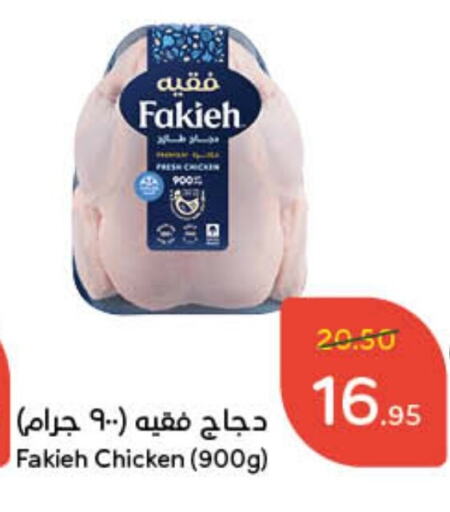  Fresh Whole Chicken  in Hyper Panda in KSA, Saudi Arabia, Saudi - Ar Rass