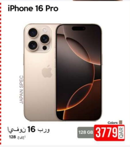 آيفون 16 available at آي كونكت in قطر - الوكرة