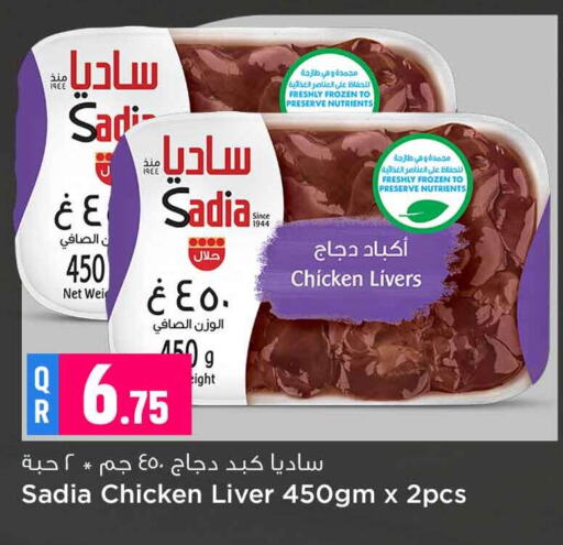 زيت الزنجبيل كبد دجاج available at سفاري هايبر ماركت in قطر - الضعاين