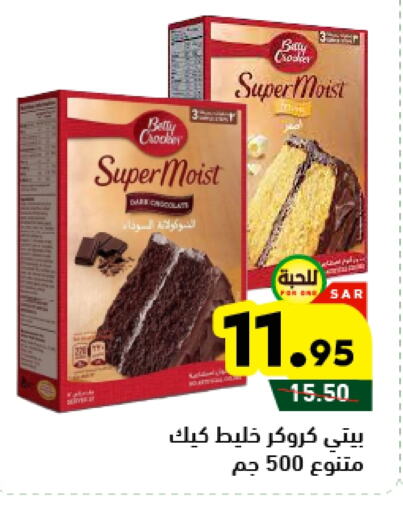 available at أسواق رامز in مملكة العربية السعودية, السعودية, سعودية - الأحساء‎