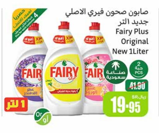 FAIRY available at Othaim Markets in KSA, Saudi Arabia, Saudi - Ar Rass