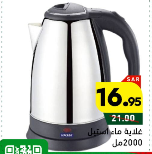 Kettle available at Aswaq Ramez in KSA, Saudi Arabia, Saudi - Hafar Al Batin