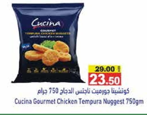 CUCINA Chicken Nuggets available at Aswaq Ramez in UAE - Abu Dhabi