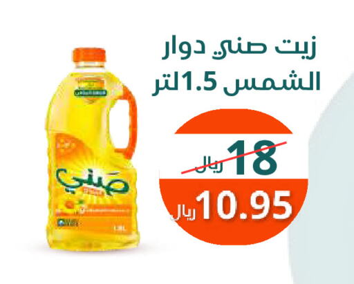 صني زيت دوار الشمس available at سعودى ماركت in مملكة العربية السعودية, السعودية, سعودية - مكة المكرمة