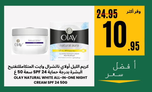 OLAY Face Cream available at Al Basma Al Khalida Markets in KSA, Saudi Arabia, Saudi - Khamis Mushait