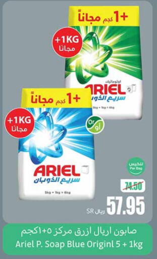 Detergent available at Othaim Markets in KSA, Saudi Arabia, Saudi - Al Duwadimi