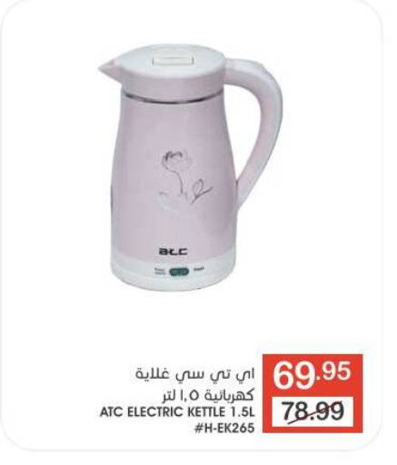 Kettle available at Mazaya in KSA, Saudi Arabia, Saudi - Dammam