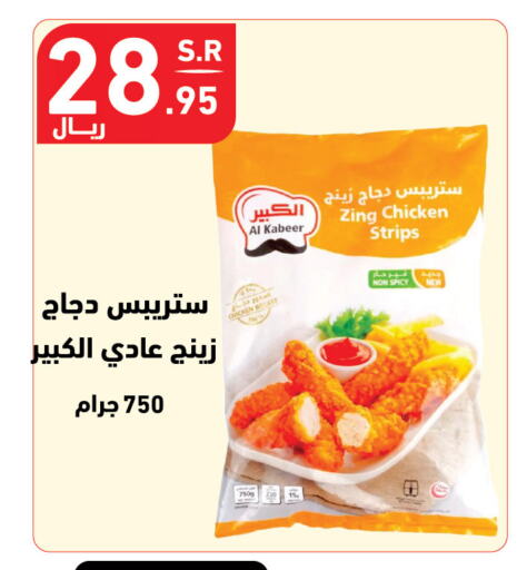 AL KABEER Chicken Strips available at Hyper Home in KSA, Saudi Arabia, Saudi - Jazan