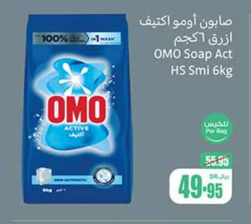 Detergent available at Othaim Markets in KSA, Saudi Arabia, Saudi - Najran