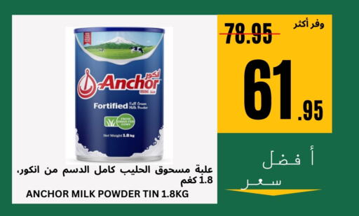 ANCHOR Milk Powder available at Al Basma Al Khalida Markets in KSA, Saudi Arabia, Saudi - Khamis Mushait