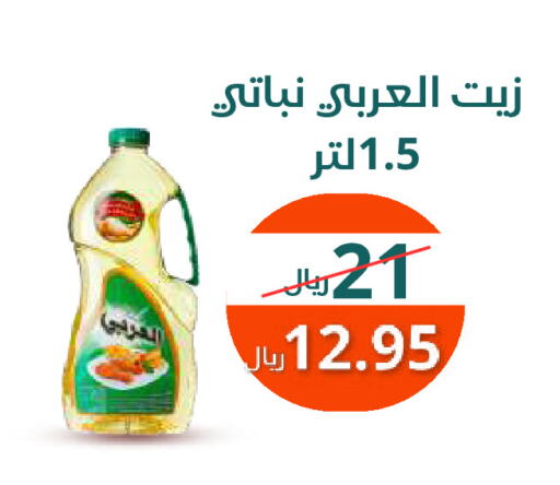 Alarabi Vegetable Oil available at Saudi Market in KSA, Saudi Arabia, Saudi - Mecca