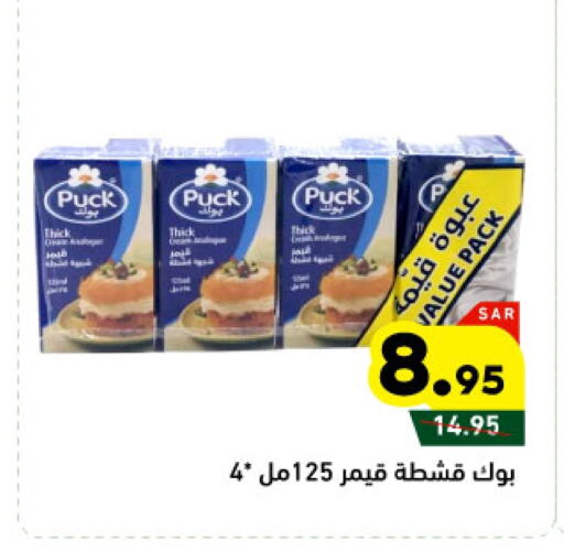 PUCK available at Aswaq Ramez in KSA, Saudi Arabia, Saudi - Dammam