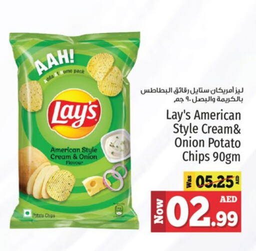 LAYS available at كنز هايبرماركت in الإمارات العربية المتحدة , الامارات - الشارقة / عجمان