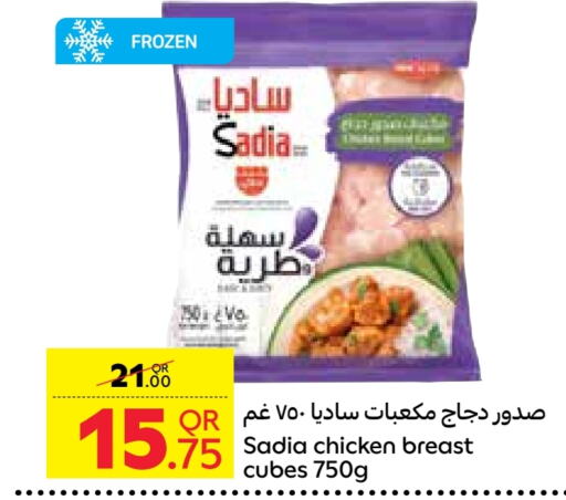 SADIA Chicken Cube available at Carrefour in Qatar - Umm Salal