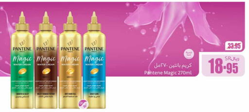 PANTENE Hair Cream available at Othaim Markets in KSA, Saudi Arabia, Saudi - Ar Rass