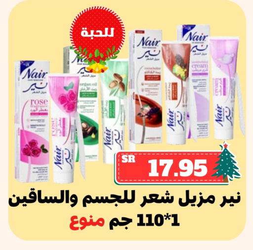 NAIR available at Mahasen Central Markets in KSA, Saudi Arabia, Saudi - Al Hasa