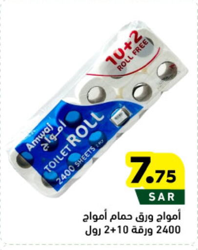 available at Aswaq Ramez in KSA, Saudi Arabia, Saudi - Tabuk