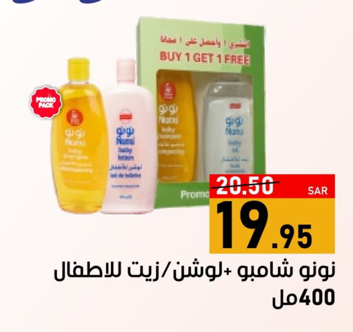 نونو available at أسواق جرين أبل in مملكة العربية السعودية, السعودية, سعودية - الأحساء‎