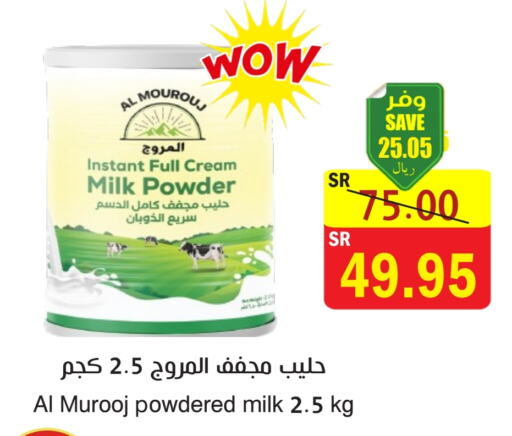 حليب مجفف available at المركز الأخضر للتسويق in مملكة العربية السعودية, السعودية, سعودية - جازان