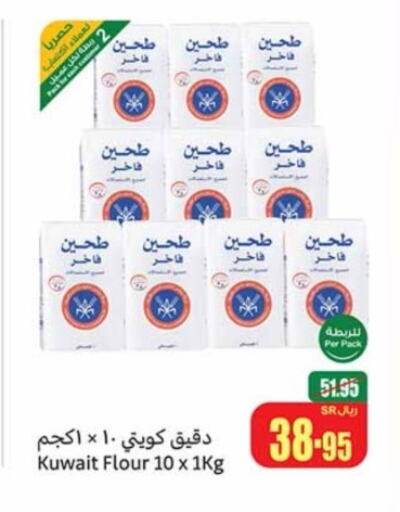  All Purpose Flour  in Othaim Markets in KSA, Saudi Arabia, Saudi - Az Zulfi