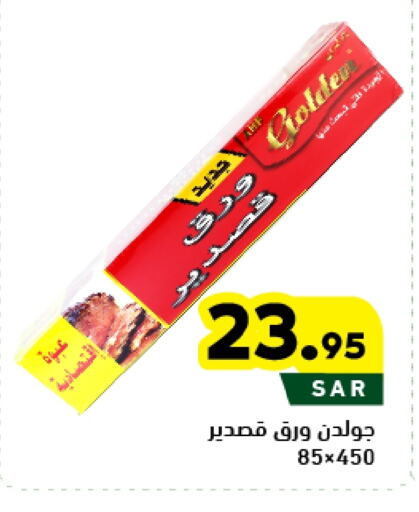 available at أسواق رامز in مملكة العربية السعودية, السعودية, سعودية - الأحساء‎