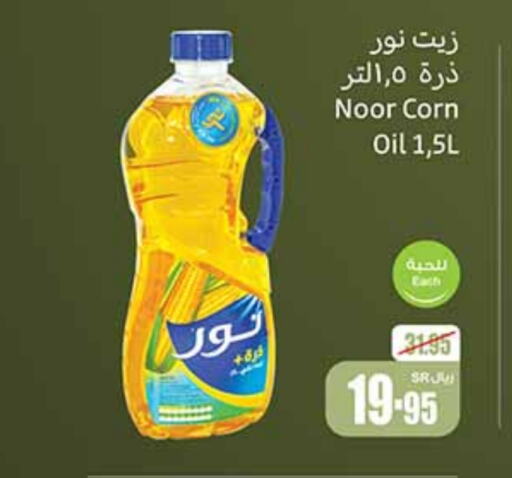 Corn Oil available at Othaim Markets in KSA, Saudi Arabia, Saudi - Al Qunfudhah