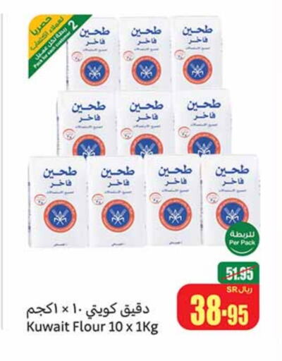 All Purpose Flour available at Othaim Markets in KSA, Saudi Arabia, Saudi - Ar Rass