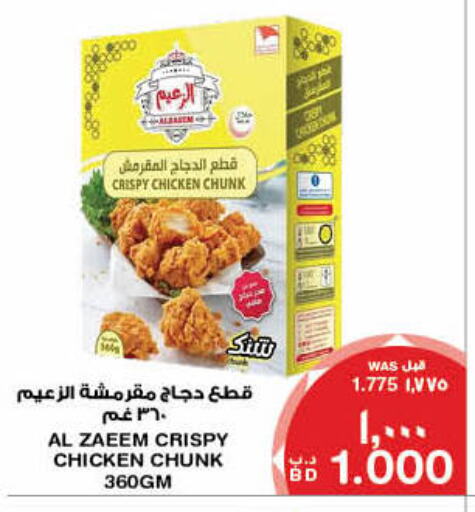 available at ميغا مارت و ماكرو مارت in البحرين