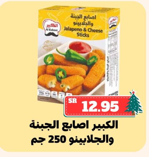 AL KABEER available at Mahasen Central Markets in KSA, Saudi Arabia, Saudi - Al Hasa