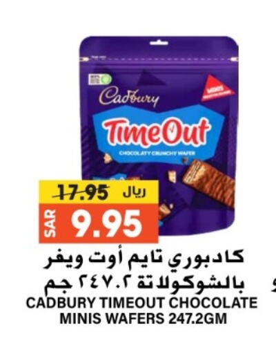 CADBURY available at جراند هايبر in مملكة العربية السعودية, السعودية, سعودية - الرياض