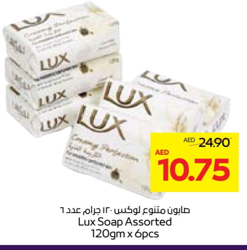 لوكس available at  جمعية أبوظبي التعاونية in الإمارات العربية المتحدة , الامارات - أبو ظبي